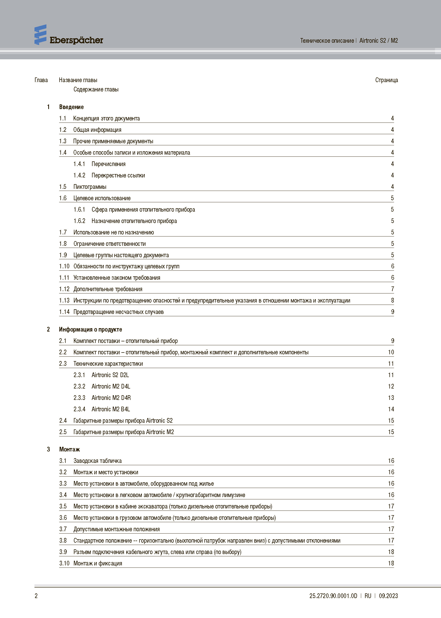 Инструкция AIRTRONIC M2 D4L страница 2