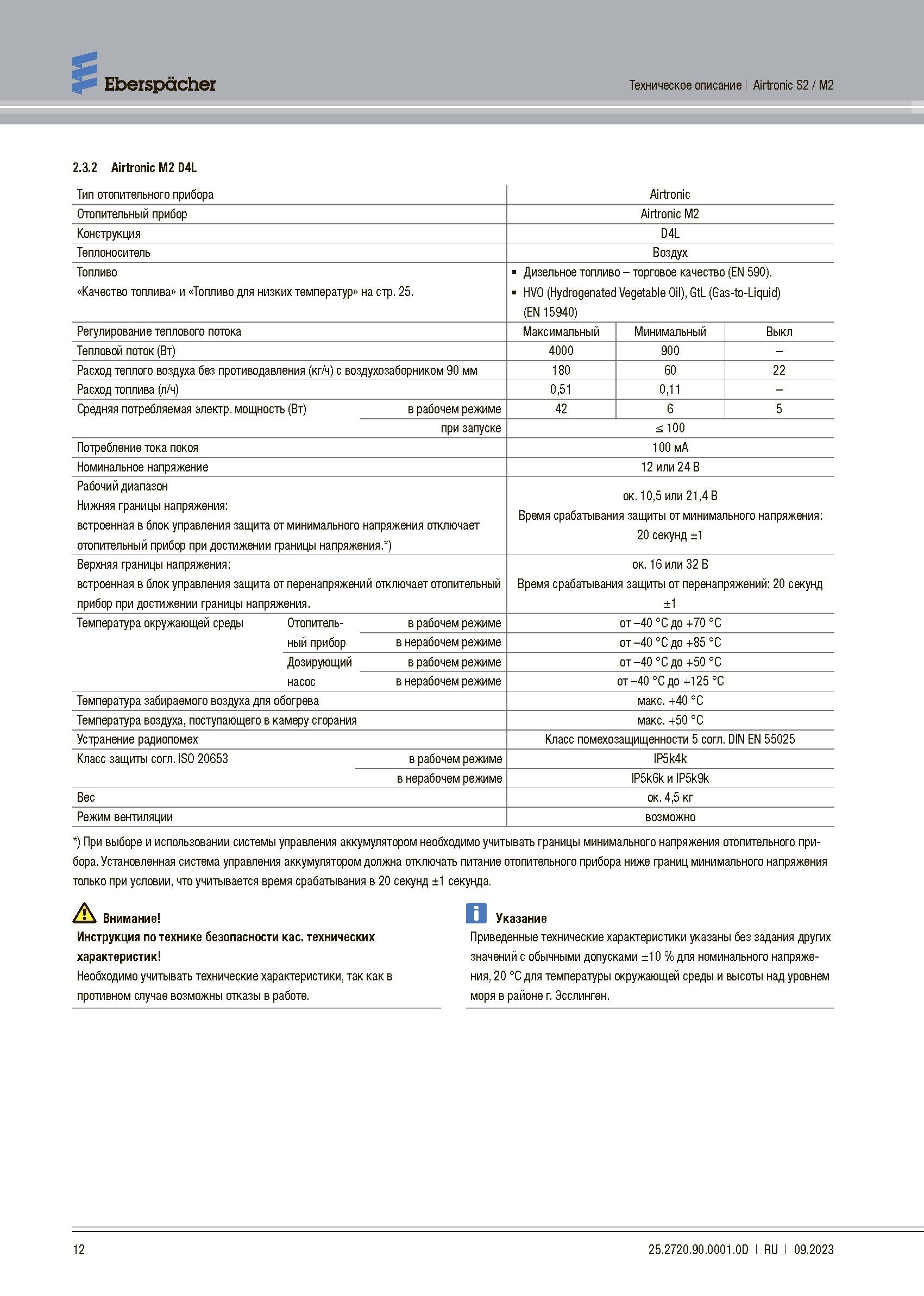 Инструкция AIRTRONIC M2 D4L страница 7