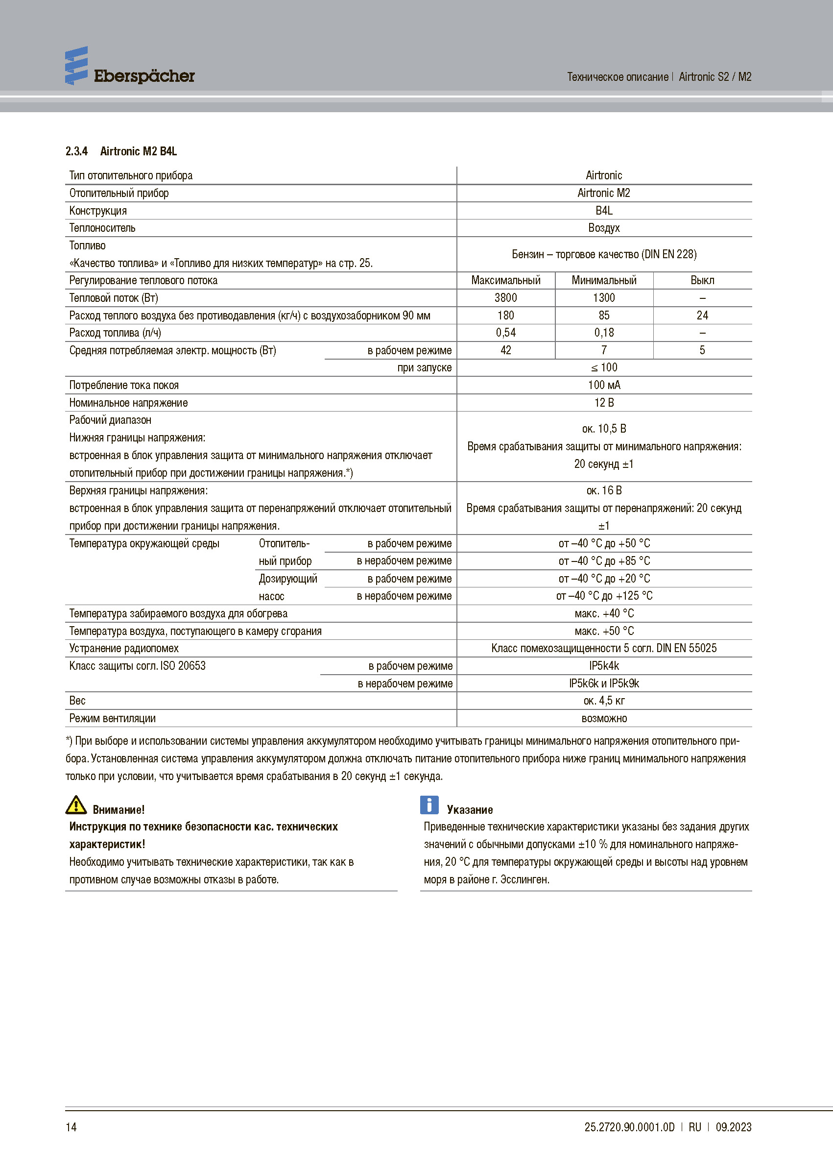 Инструкция AIRTRONIC M2 D4L страница 7
