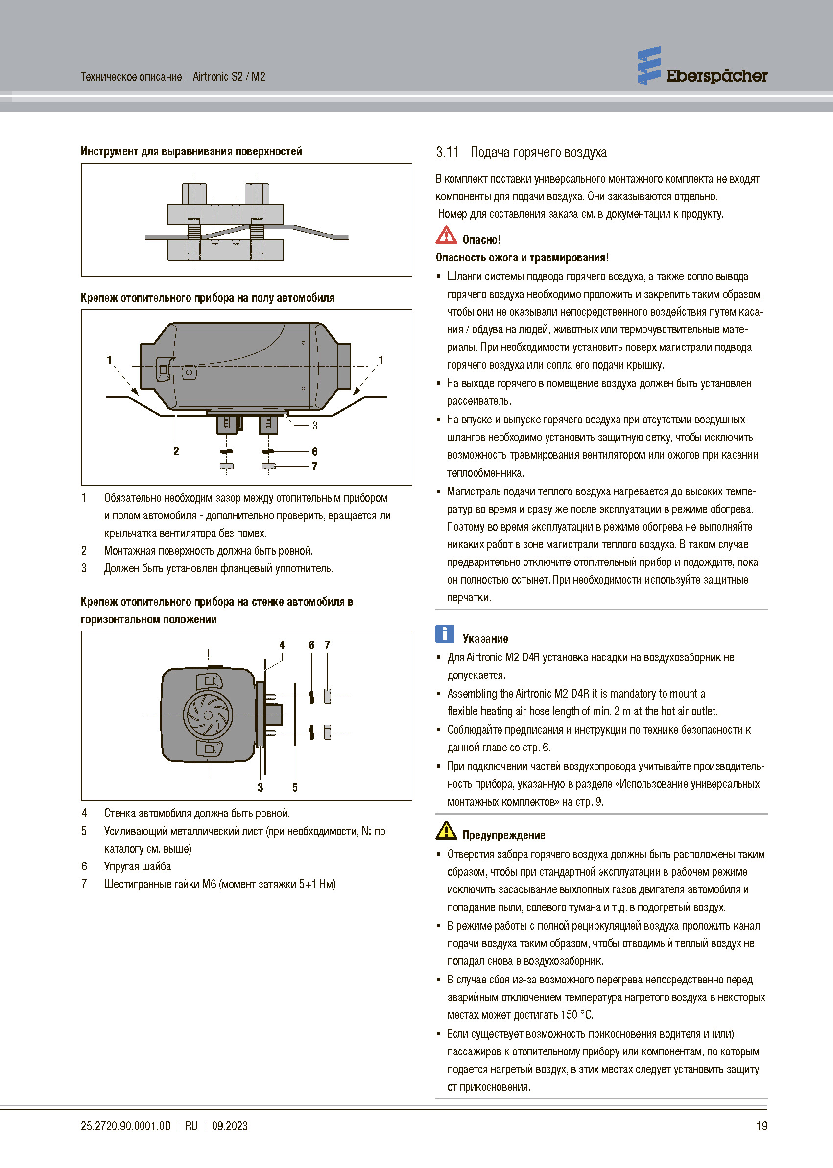Инструкция AIRTRONIC M2 D4L страница 7