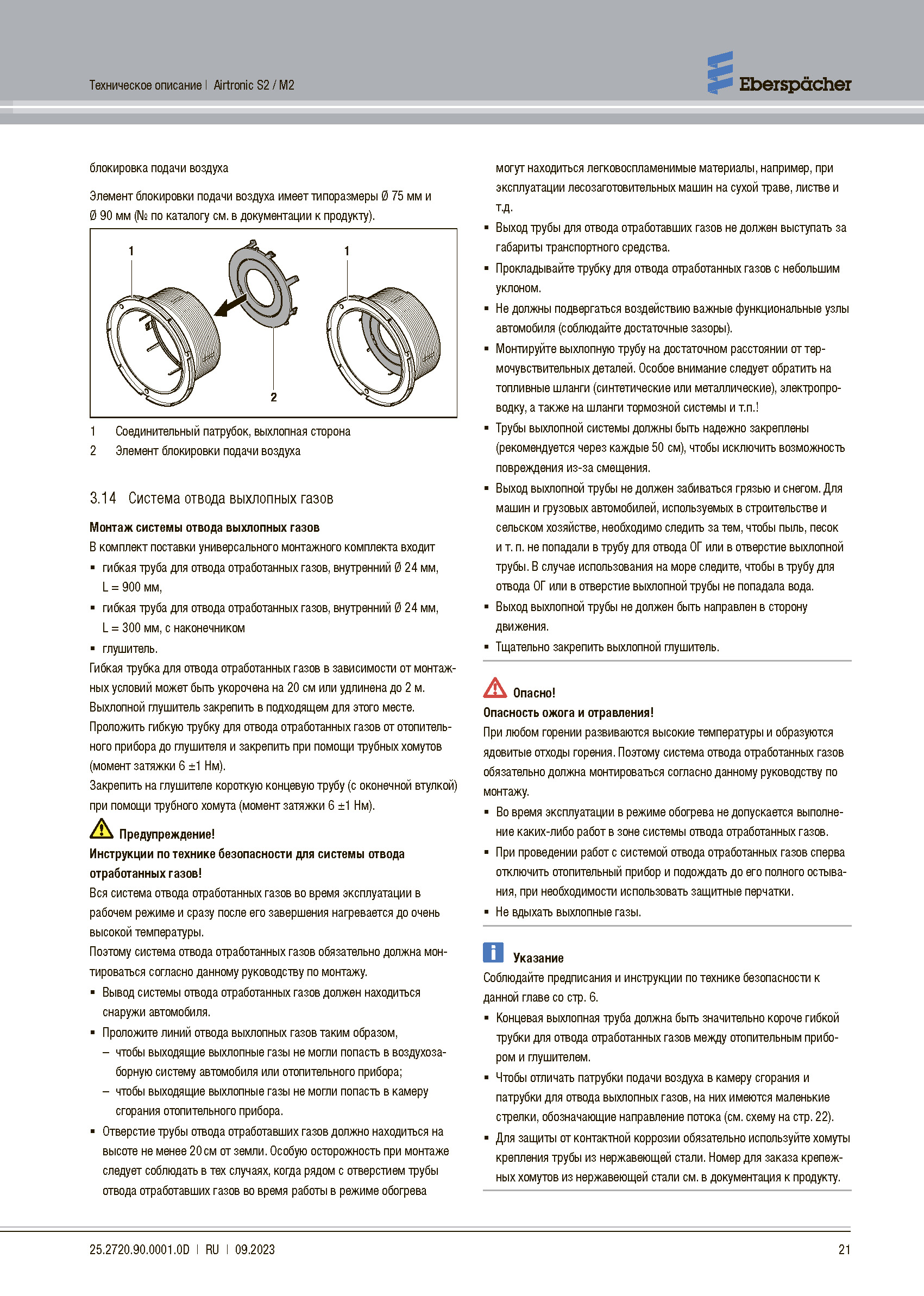 Инструкция AIRTRONIC M2 D4L страница 7