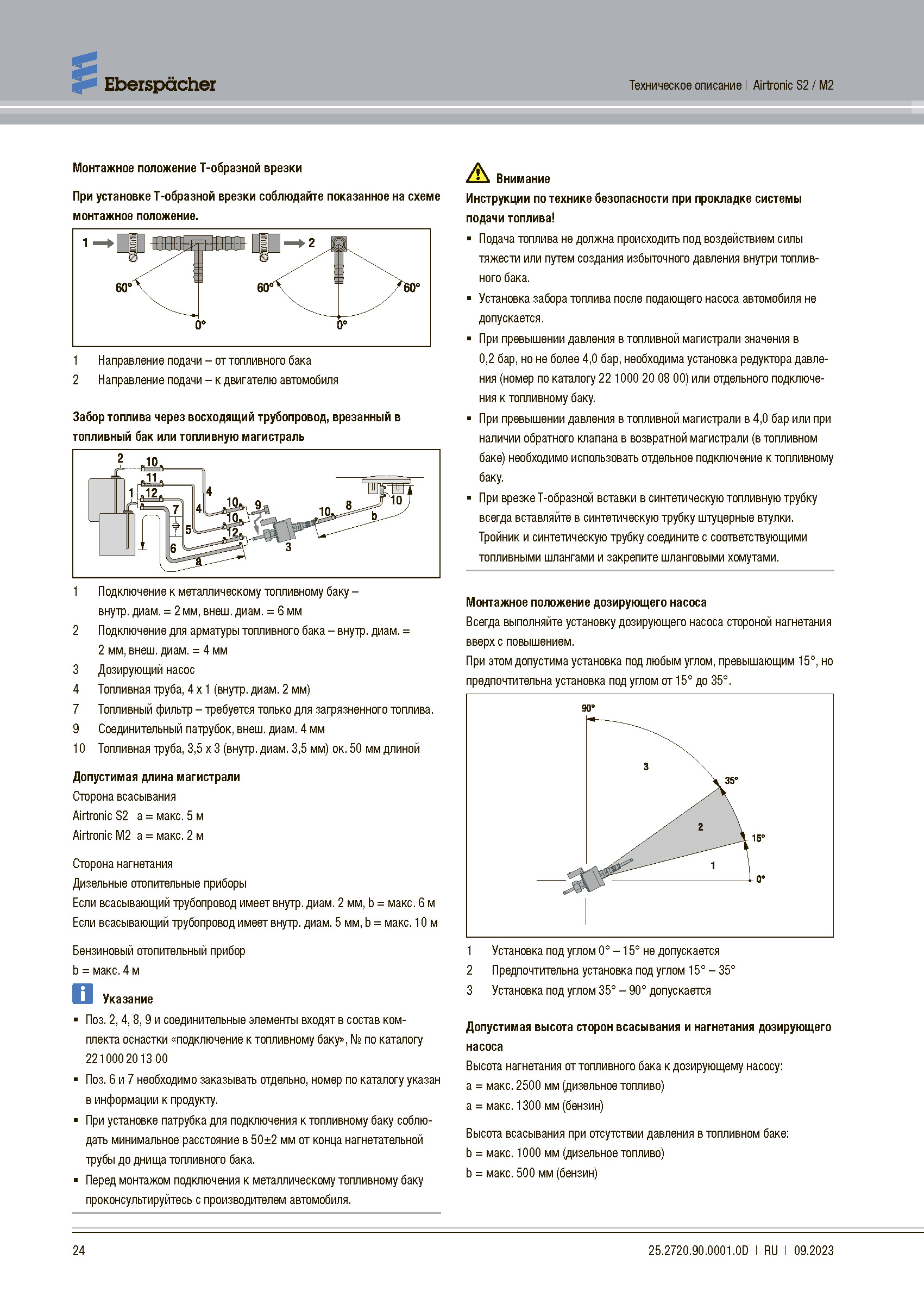 Инструкция AIRTRONIC M2 D4L страница 7