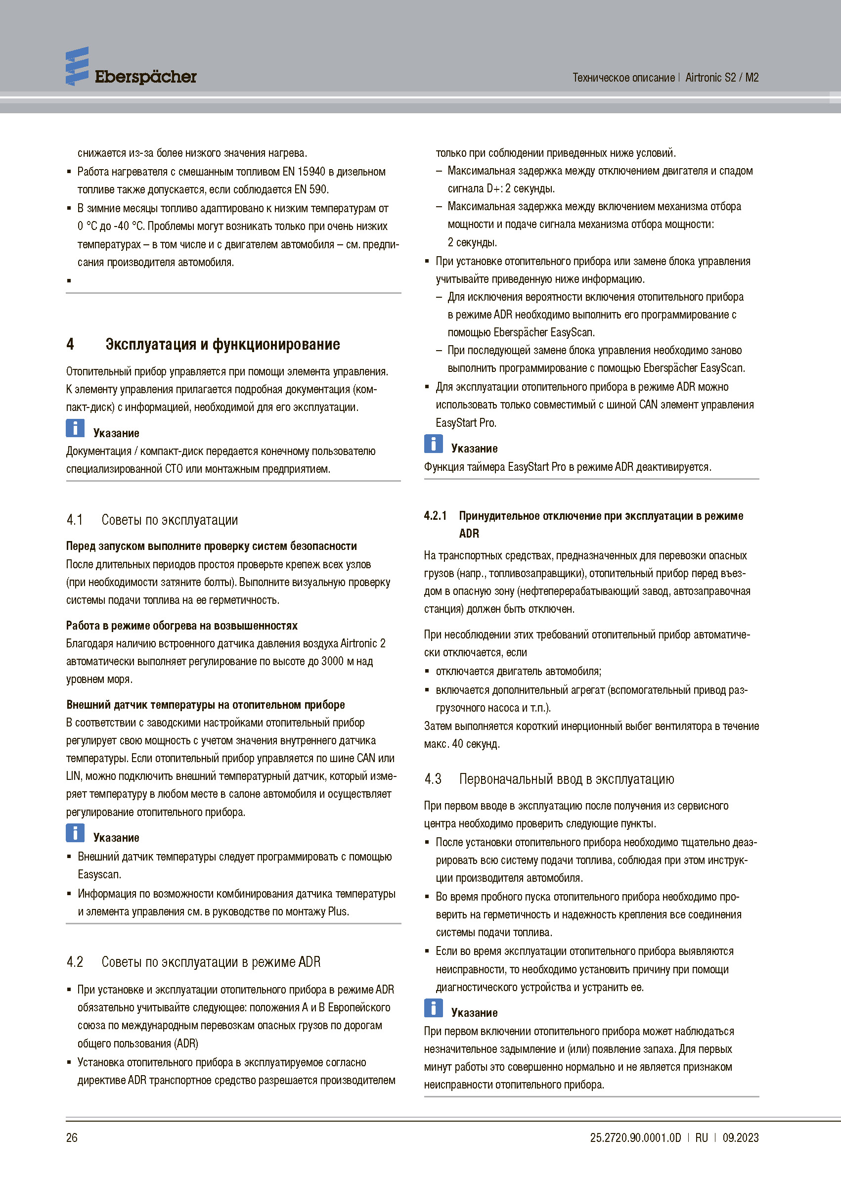 Инструкция AIRTRONIC M2 D4L страница 7