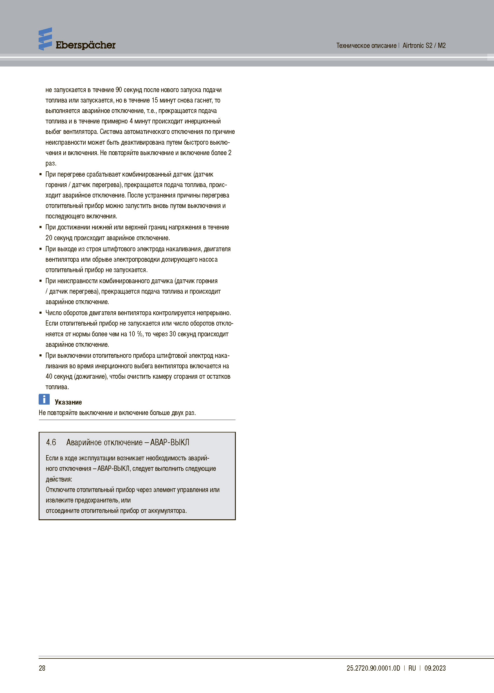 Инструкция AIRTRONIC M2 D4L страница 7