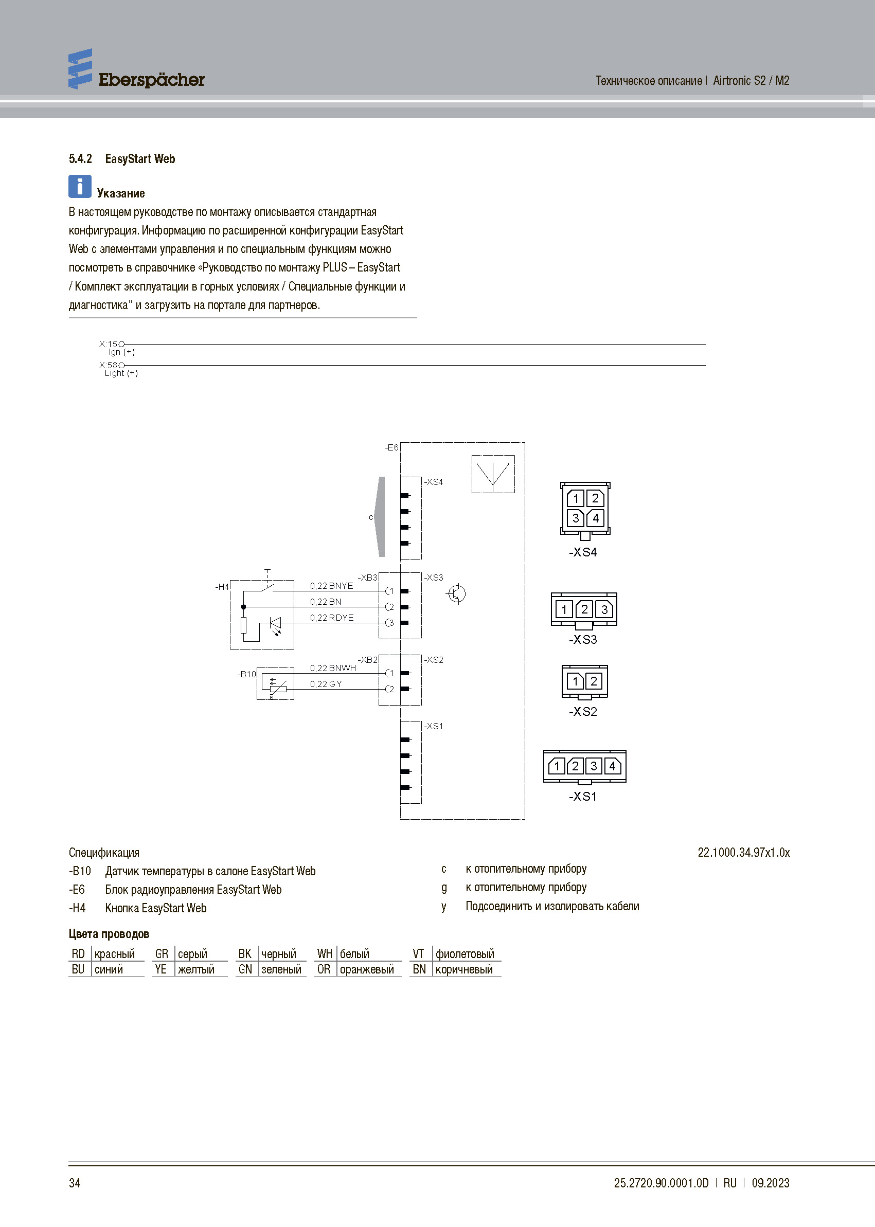 Инструкция AIRTRONIC M2 D4L страница 7